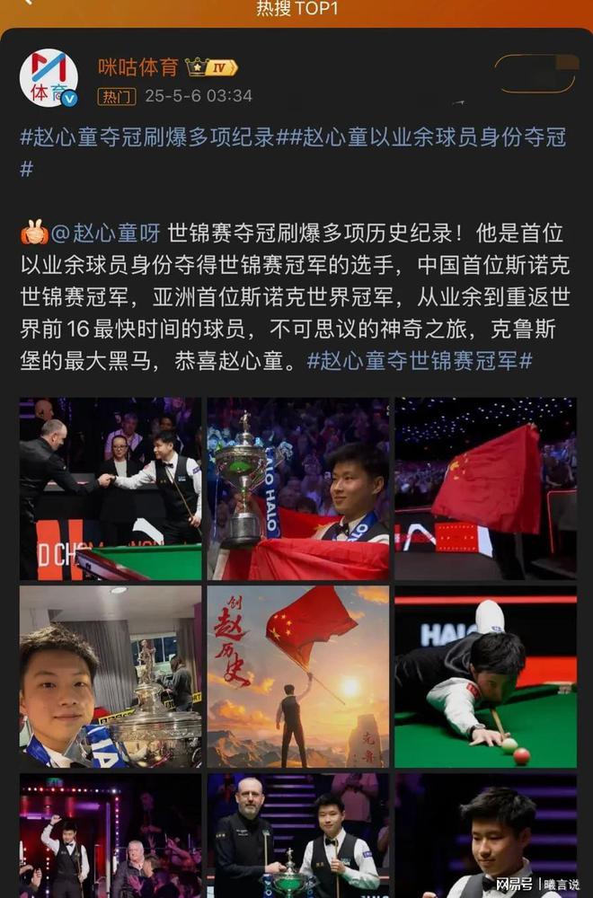 诺克世界更新赵心童名次上升！新葡京2025世锦赛落幕斯