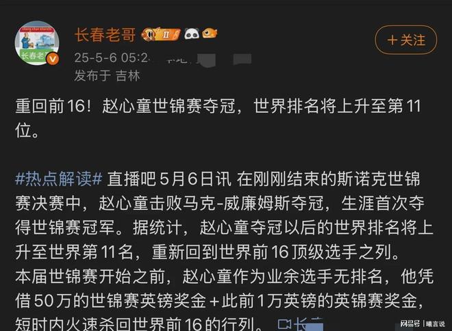 诺克世界更新赵心童名次上升！新葡京2025世锦赛落幕斯(图4)